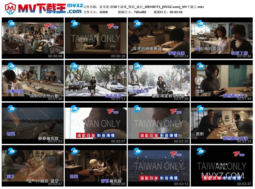 雷光夏-第36个故事_国语_流行_MB108173